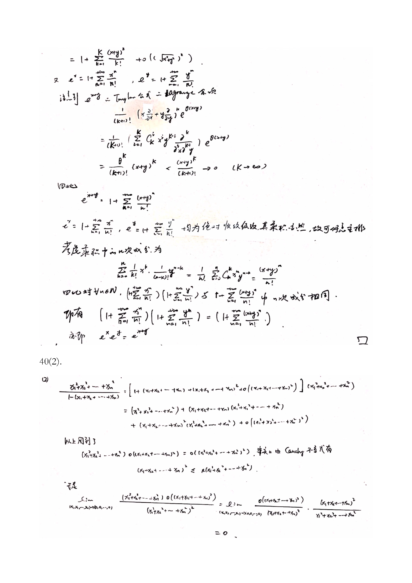 数学分析 第二次作业_页面_09